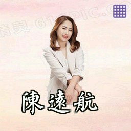 陈远航