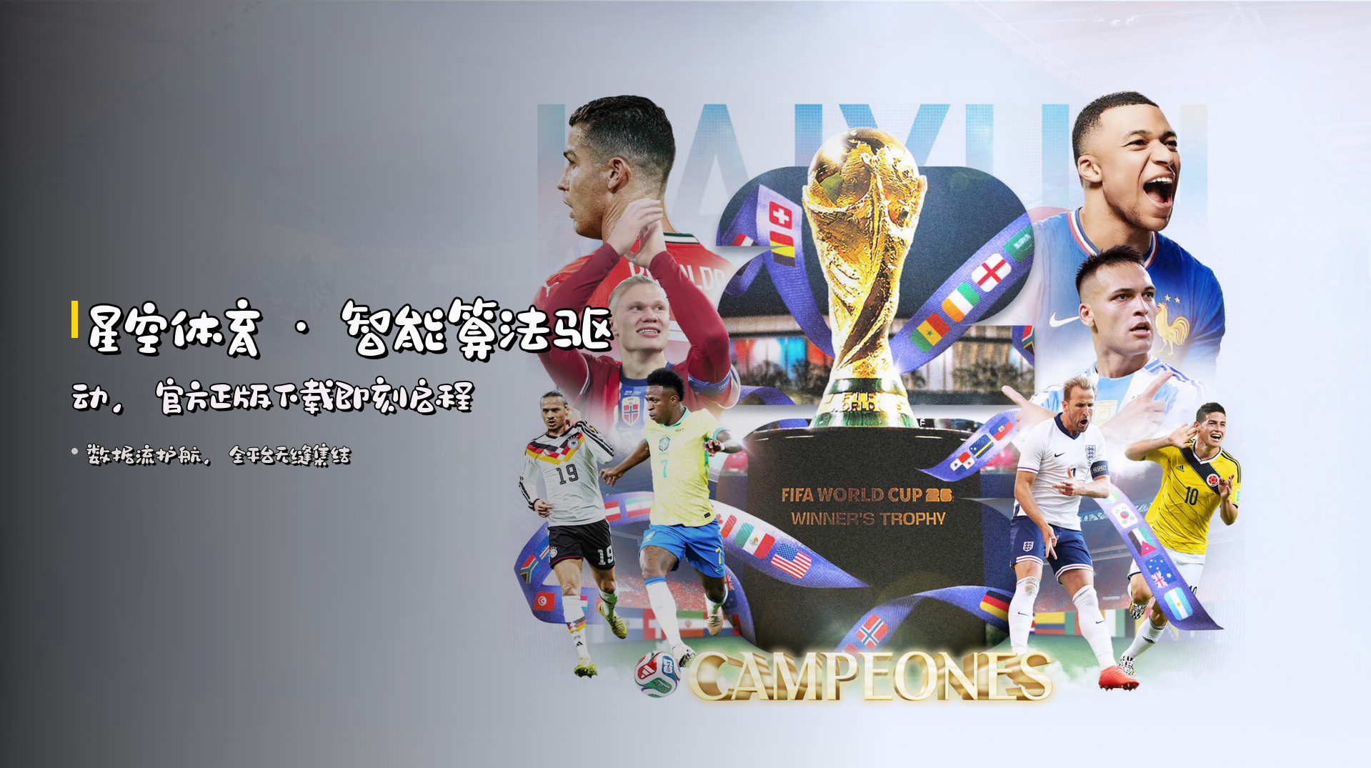 <strong>星空体育</strong> · 智能算法驱动，<br>官方正版下载即刻启程